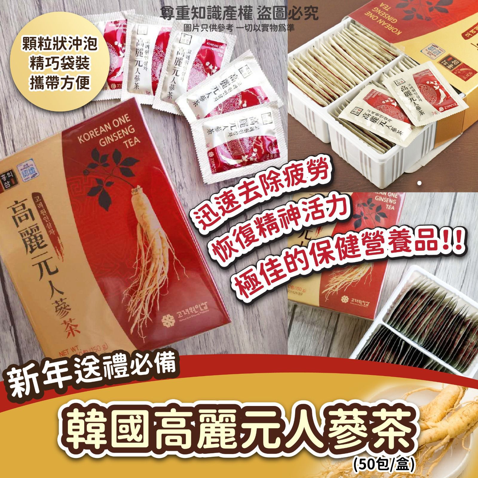 $52盒50入。2盒$88。韓國🇰🇷高麗元人蔘茶(一盒50包)