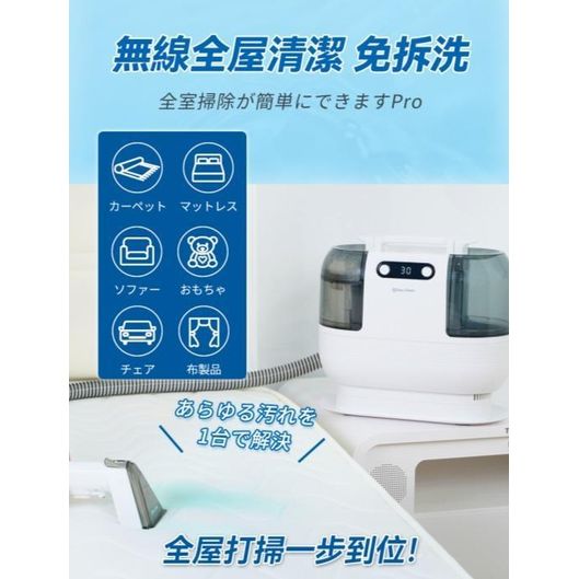$999包SF。日本DoubleClean无线乾湿水洗全屋离地清洁机2.0Pro