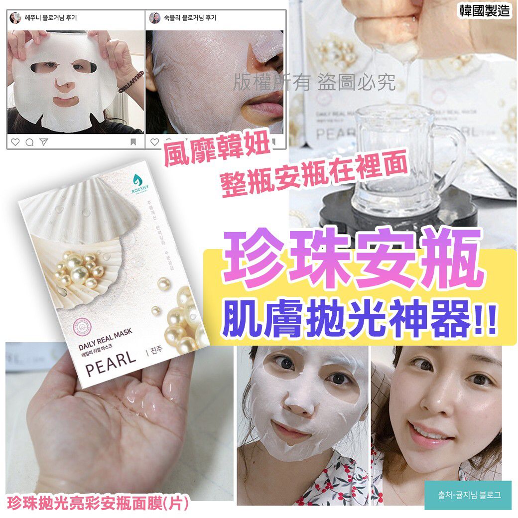 $44组10片。韩国制造珍珠拋光亮彩安瓶面膜(1组10片)