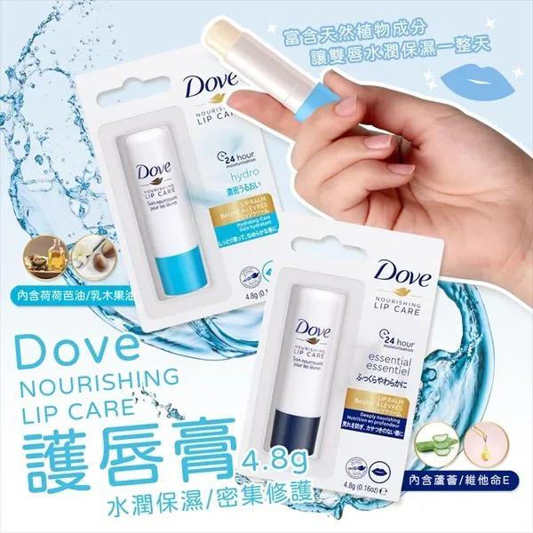 $48套.2套起$38套。日本原裝 Dove 水潤保濕護唇膏 4.8g (1套2支)