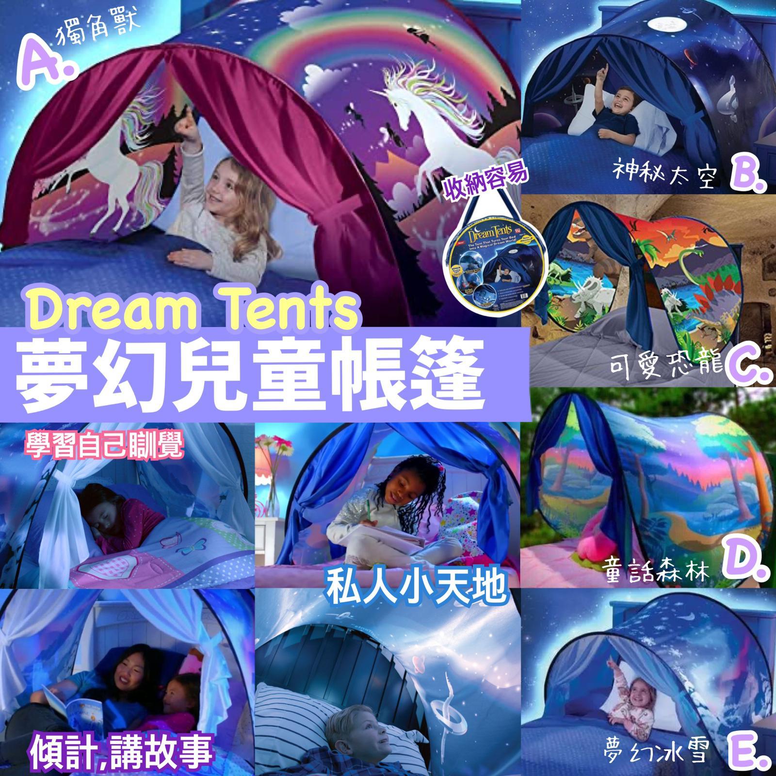$85个。2个起$78个。🇺🇸美国热销✨🌈🌈梦幻儿童账篷🏕Dream Tents🦄💫✨🔥