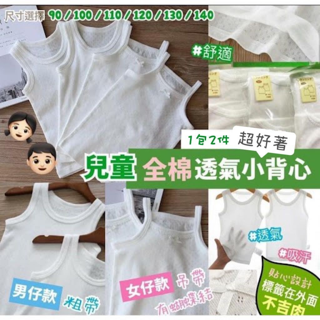 $55包2件。3包起$45包。日本熱銷🇯🇵男女童全棉透氣小背心👧🏻👦🏻
