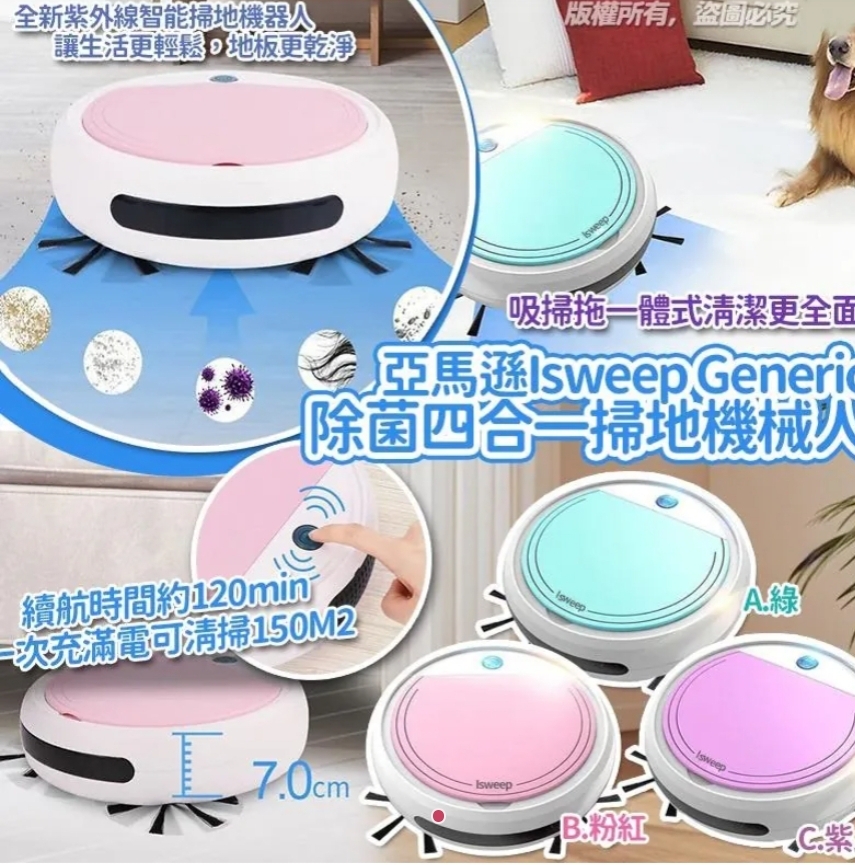 $98個亞馬遜 Isweep Generic 紫外線殺菌智能四合一掃地機械人