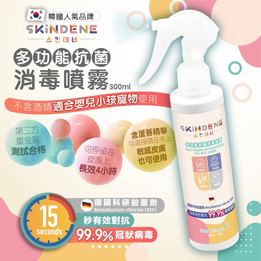 $78/1。2支起$68/1。韓國🇰🇷Skindene多功能抗菌消毒噴霧(300ml)