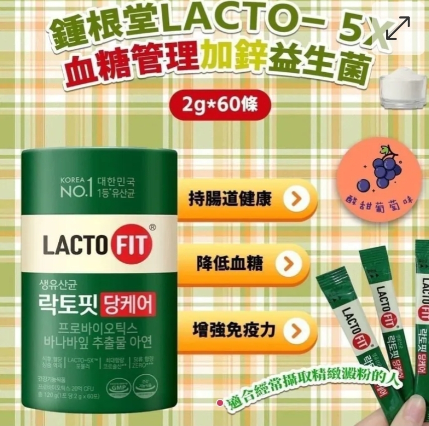 $90盒,2盒或以上每盒$80。韩国LACTO-Fit 5X 血糖关注加锌益生菌(一盒60條 / 2g x 60條)