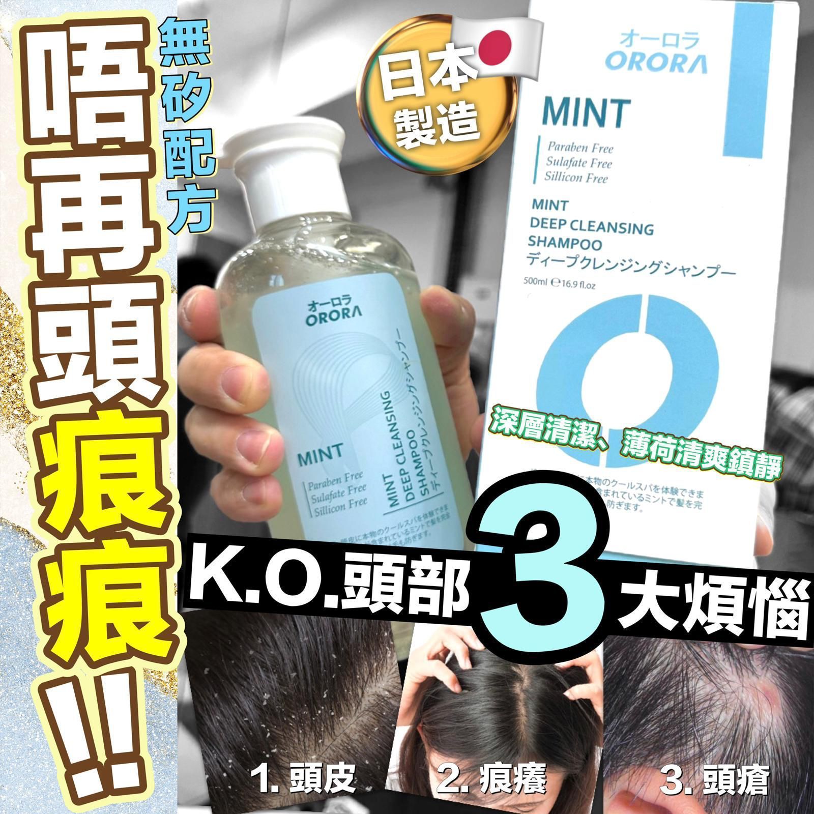 $160支。2支起$150支。Orora 薄荷深层清洁洗髮乳500ml