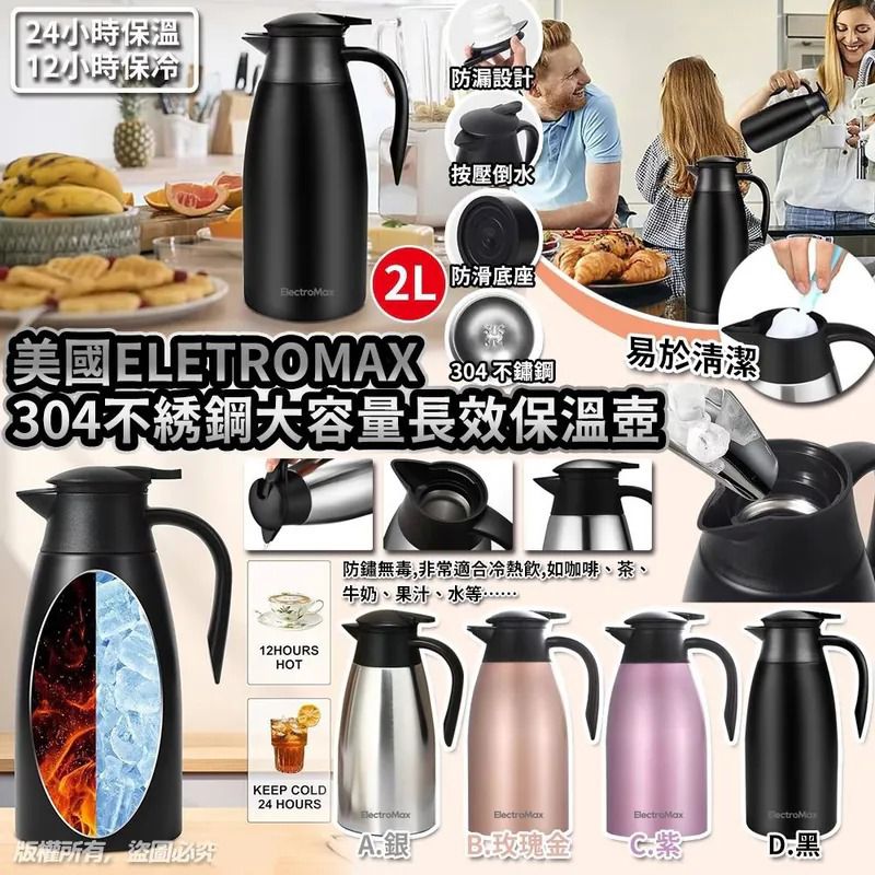 $68个,2个起$58个。美国 EletroMax 304 不绣钢大容量长效24小时保温壺 2L