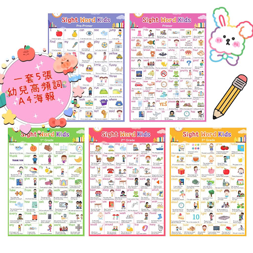 $38/1。3張起$26張一套5張A4 高频词（Sight Words）海报（已过胶）