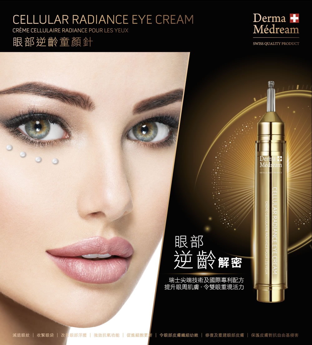 $299支。2支起$290支。Derma Medream - 眼部逆齡童顏針 15ml