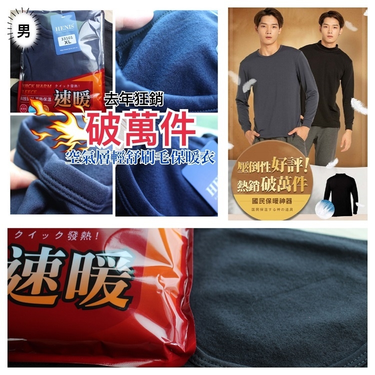 $135组3件。HENIS輕薄立體空氣層保暖衣(男款3件一組)