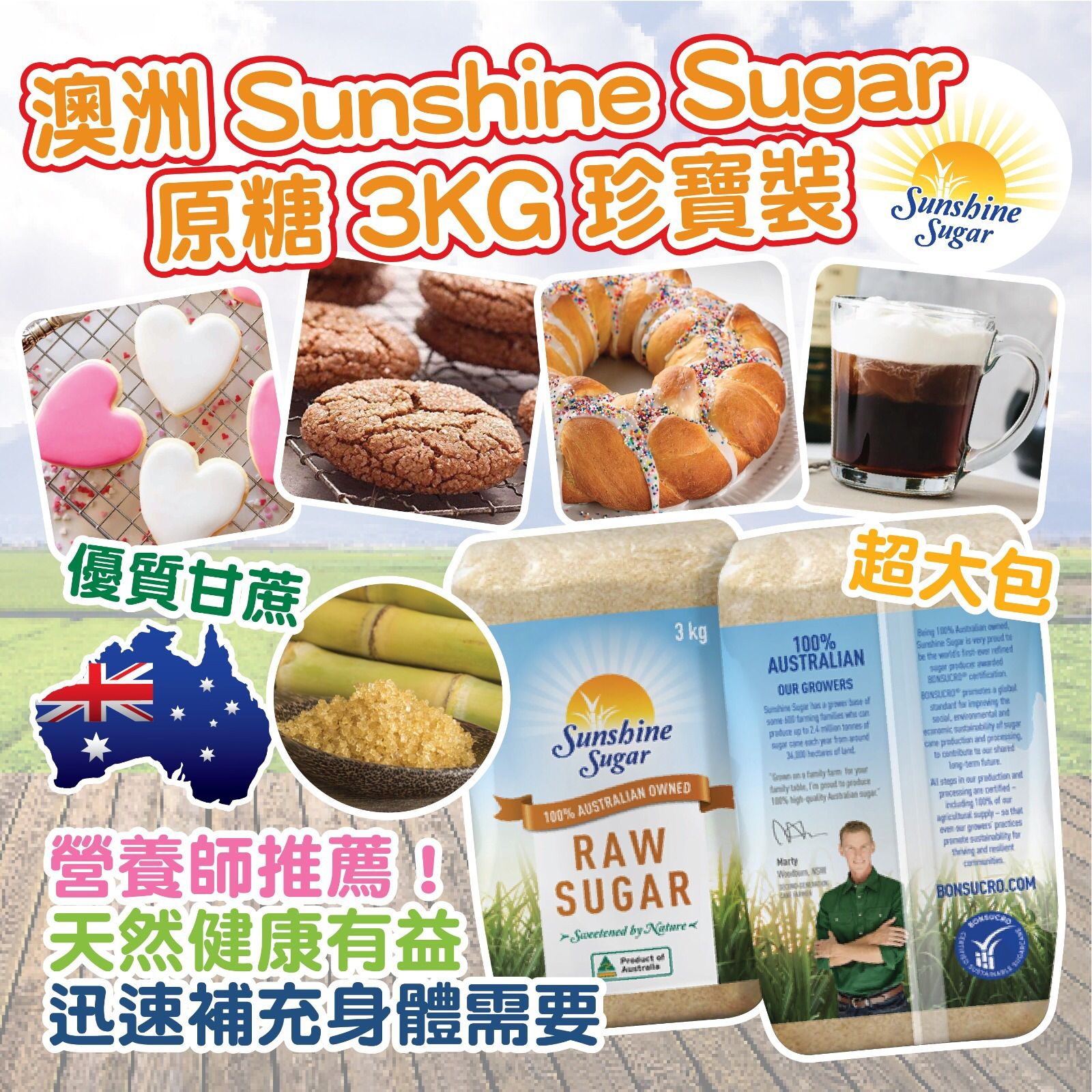 $5O袋3KG 珍宝装。澳洲Sunshine Sugar 原糖 3KG 珍宝装