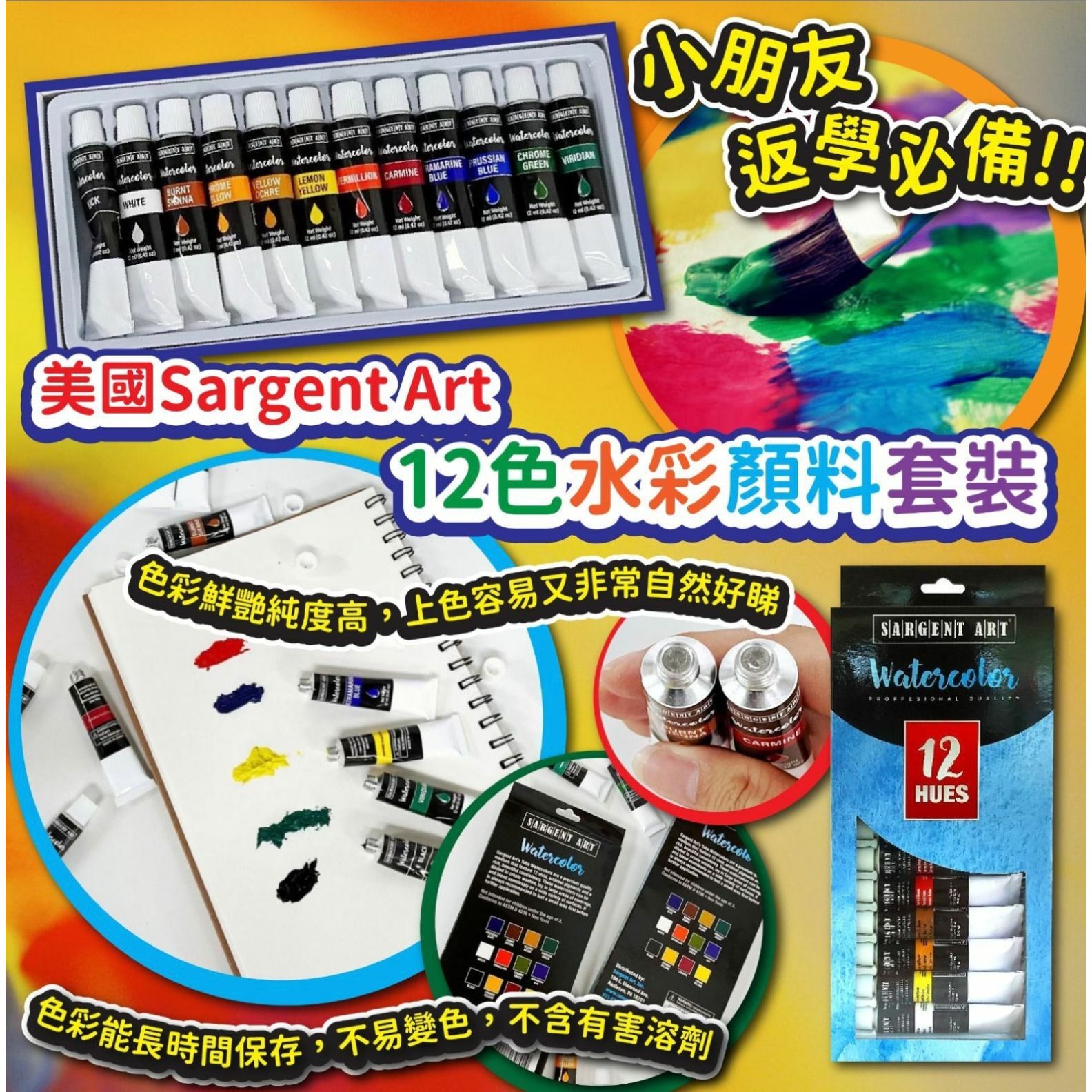 $35盒12色。2盒起$27盒。美国Sargent Art 色水彩颜料套装