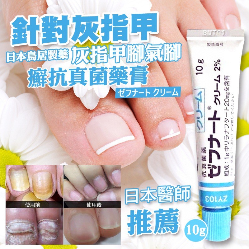 $55支。2支起$45支。日本 🇯🇵鳥居製藥 真菌膏 💙