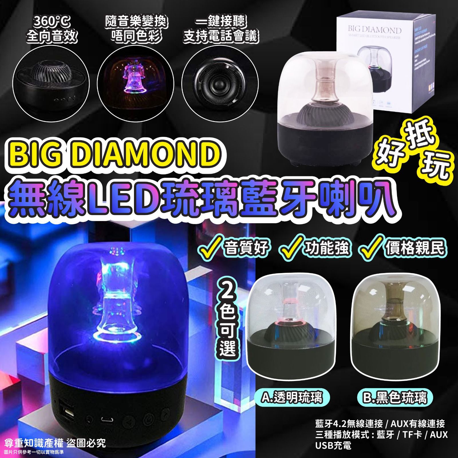 $54/1。2件$88。BIG DIAMOND無線LED琉璃藍牙喇叭