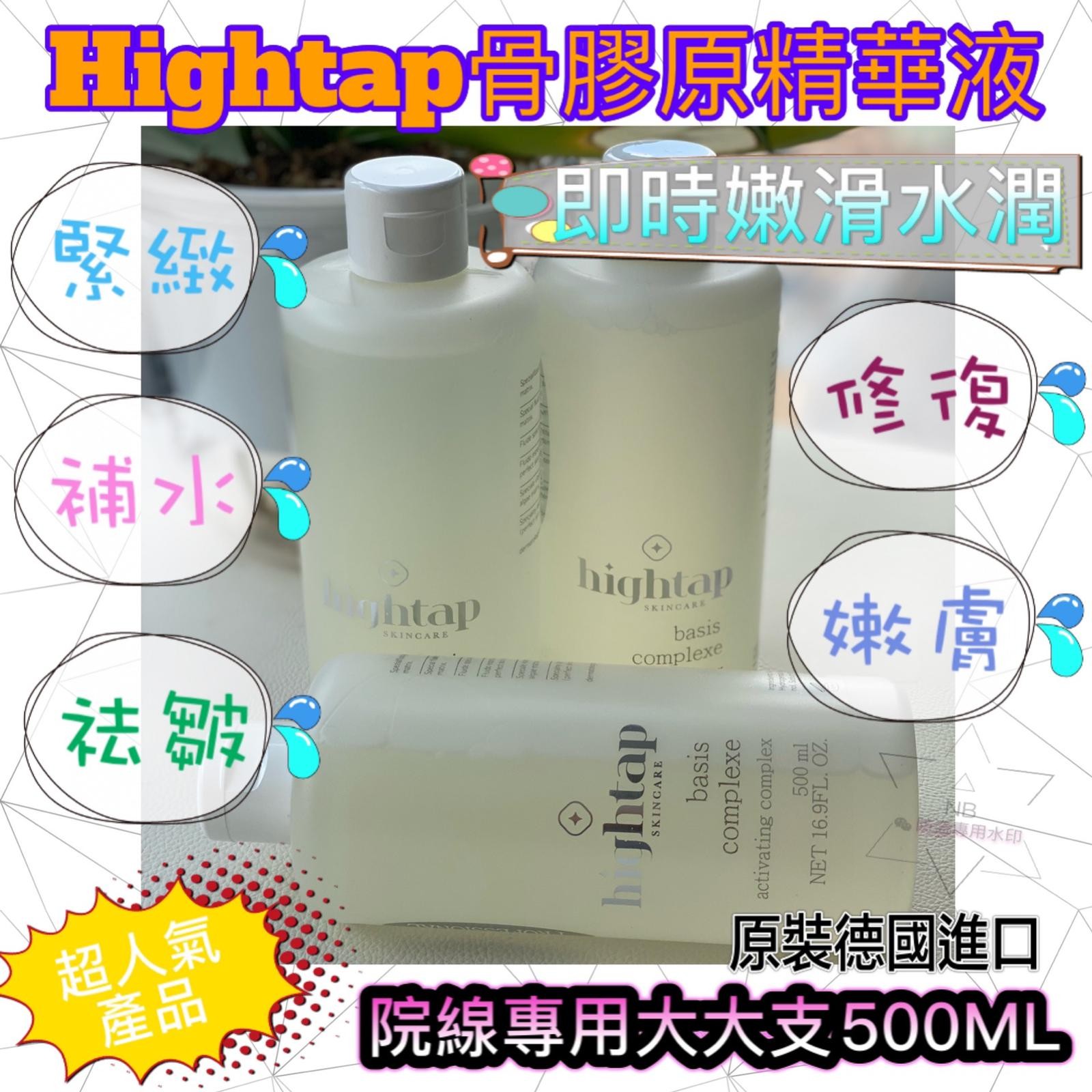 $350樽。美容院专业装500ml多功能合一精華