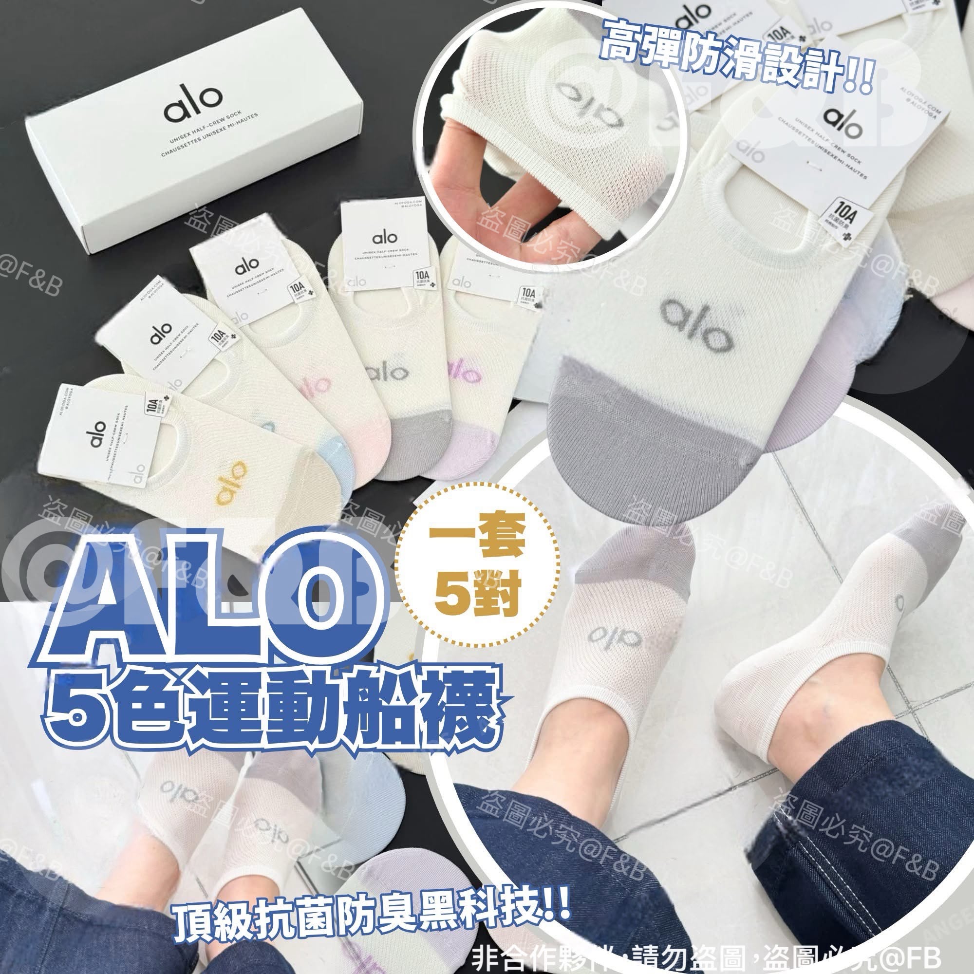 $58套5對【A*LO 5色運動船襪（一套5對）🧦