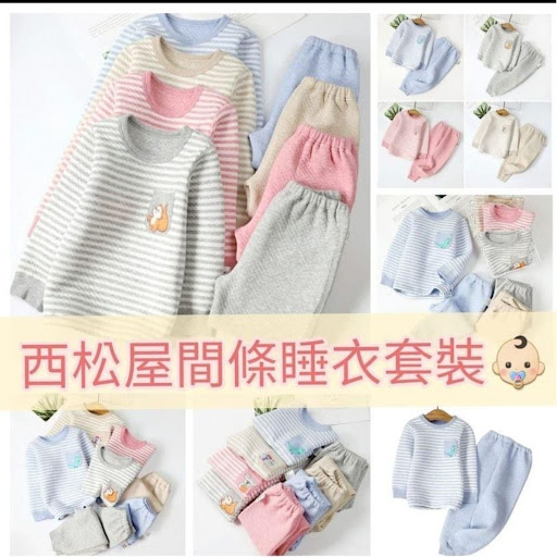 舒適透氣🌬️ 西松屋兒童間條睡衣套裝👶🏻 $85/套2套$160
