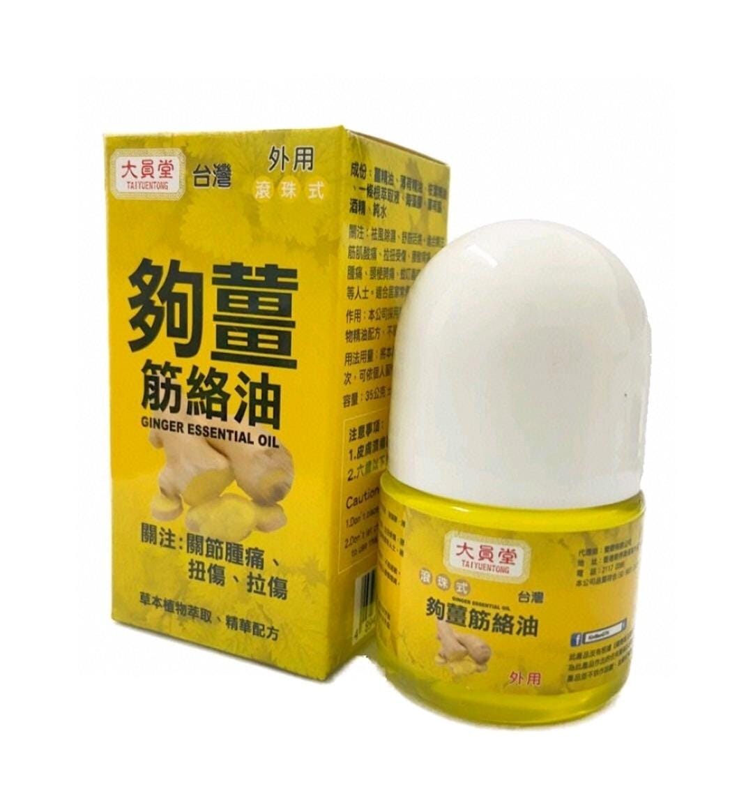 $66支。2支起60支。台灣 大員堂 夠薑筋絡油 滾珠式35g