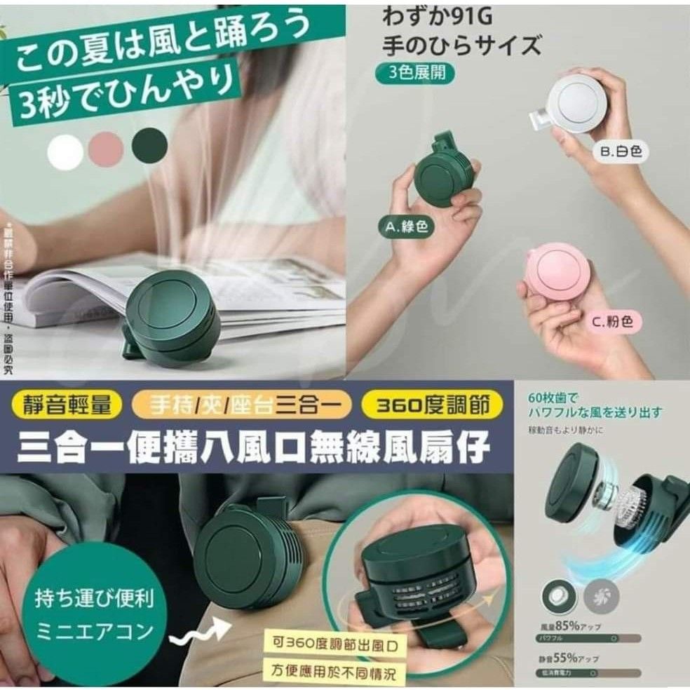 $68件。2件起$6O件。三合一便携八风口无线风扇仔