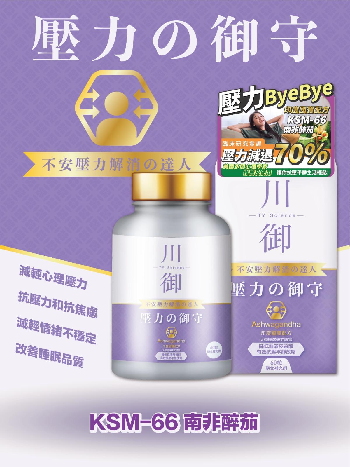 $192樽60粒。2樽起$182樽。川御 壓力の御守 让你放鬆人生🧘🏻♀️1盒60粒