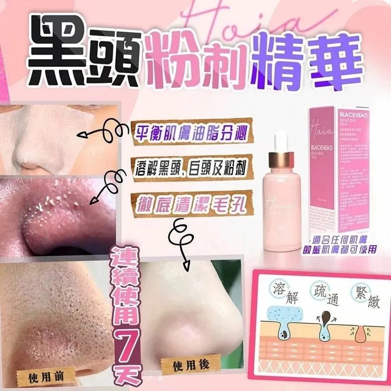 Hoia黑頭粉刺精華.$120支。2支起$110支。