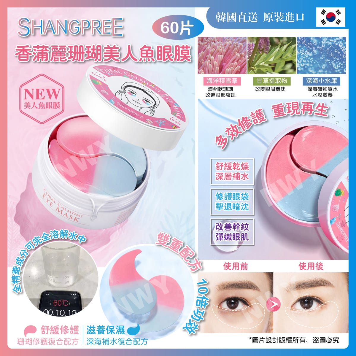 $75盒60片。2盒起$69盒。SHANGPREE香蒲丽珊瑚美人鱼眼膜