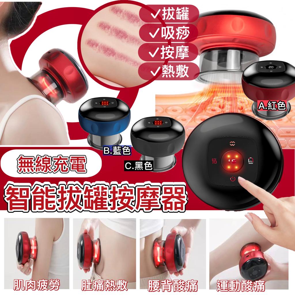 $7O/1。2件起$65/1。✨無線充電智能拔罐按摩器🥰❤️拔罐➕吸痧➕按摩➕紅光❤️