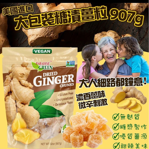$98/包2包178泰國Paradise Green 糖漬薑塊 907g