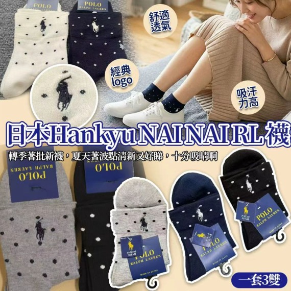 $75套3對/顏色顏機Hankyu NAI NAI RL 襪/顏色顏機