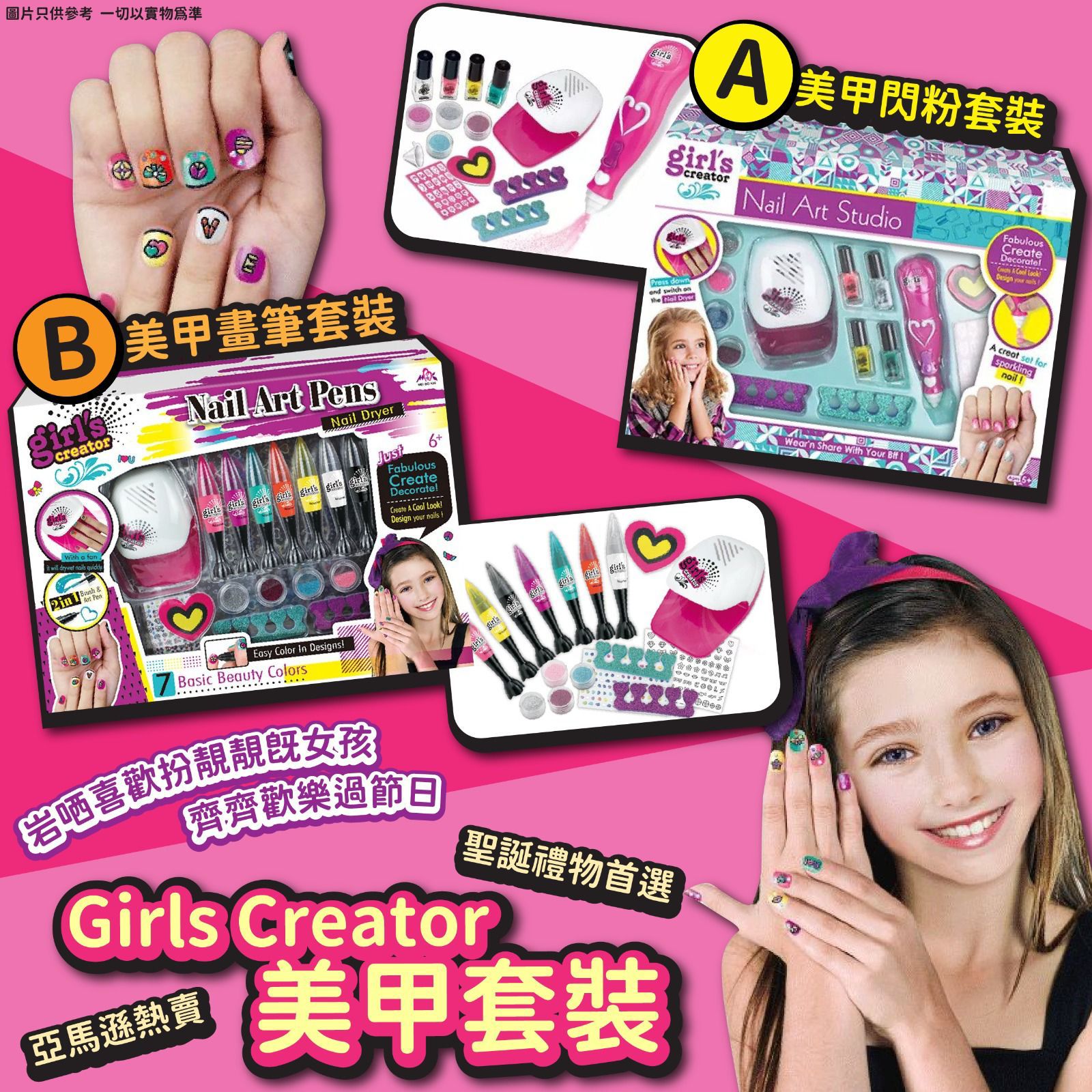 A $68套。 B $80套。2款起每盒減$5。亞馬遜熱賣 Girls Creator 美甲套裝