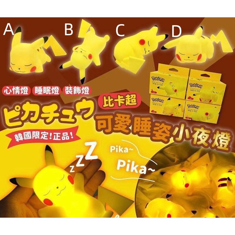 比卡超迷你小夜燈