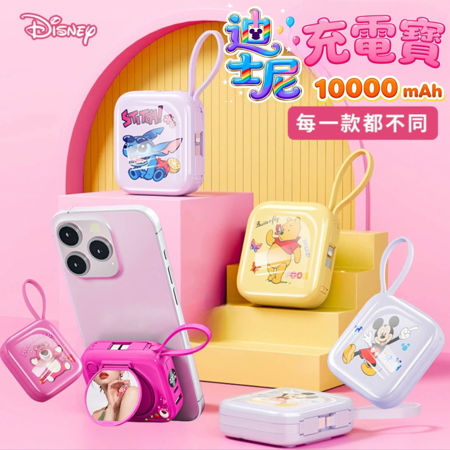 迪士尼化妝镜充电宝 10000 mAh$88件。2件起$78件。