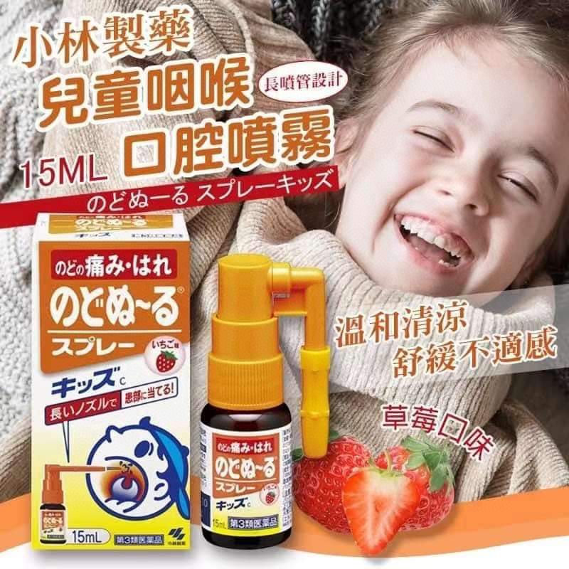 1️⃣藍色成人2️⃣橘色兒童。$78支。2支起$68支。日本🇯🇵小林 喉痛露噴劑 15ml