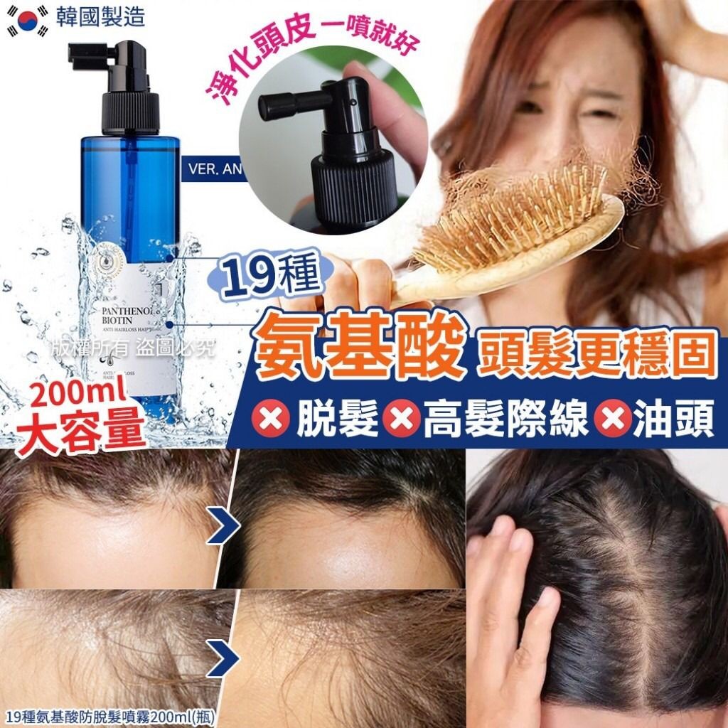 $48支。2支起$38支。韓國19種氨基酸防脫髮噴霧200ml