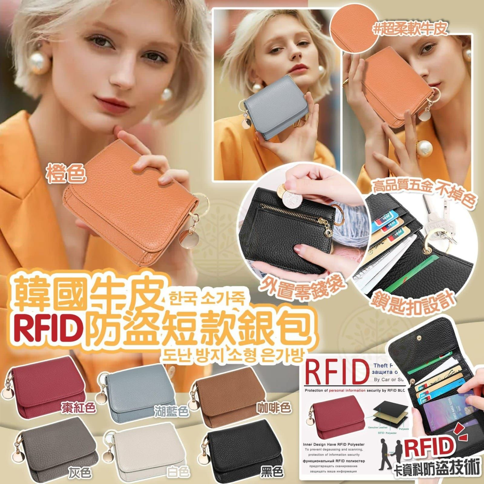 $68個。2個$6O個。韓國牛皮RFID防盜短款銀包