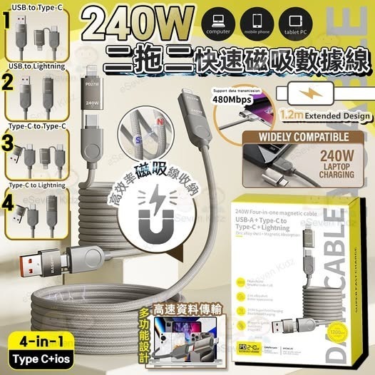 $58條2條起$45條🌟240W 二拖二快速磁吸數據線🌟