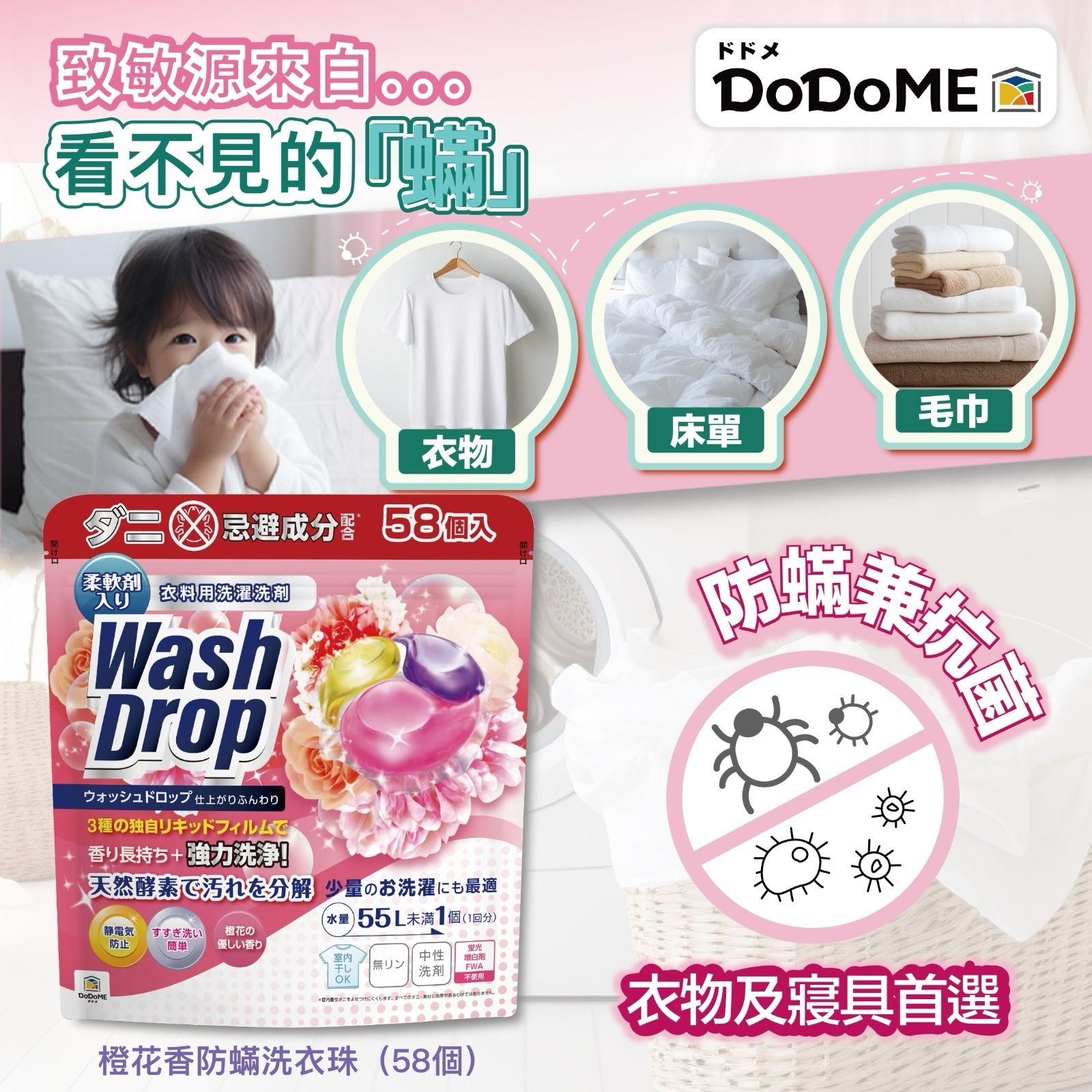 DoDoME 橙花香防蟎洗衣珠 (58個).$88