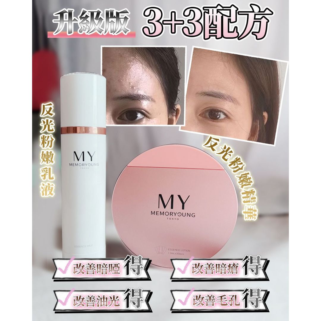 MY反光粉嫩乳液 。$230支。2支起$220支。MY反光粉嫩精華 30包装$140盒3O包。2盒起$130盒。