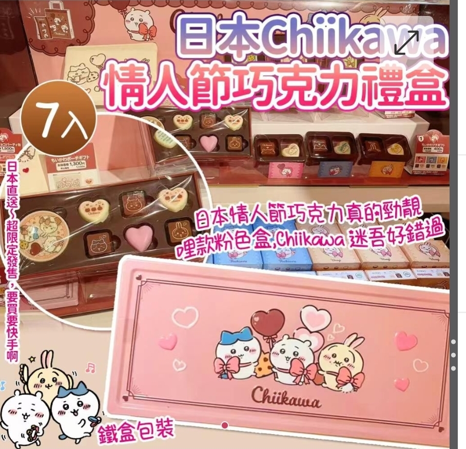 $135盒,2盒起$125盒。日本Chiikawa情人節巧克力粉紅禮盒