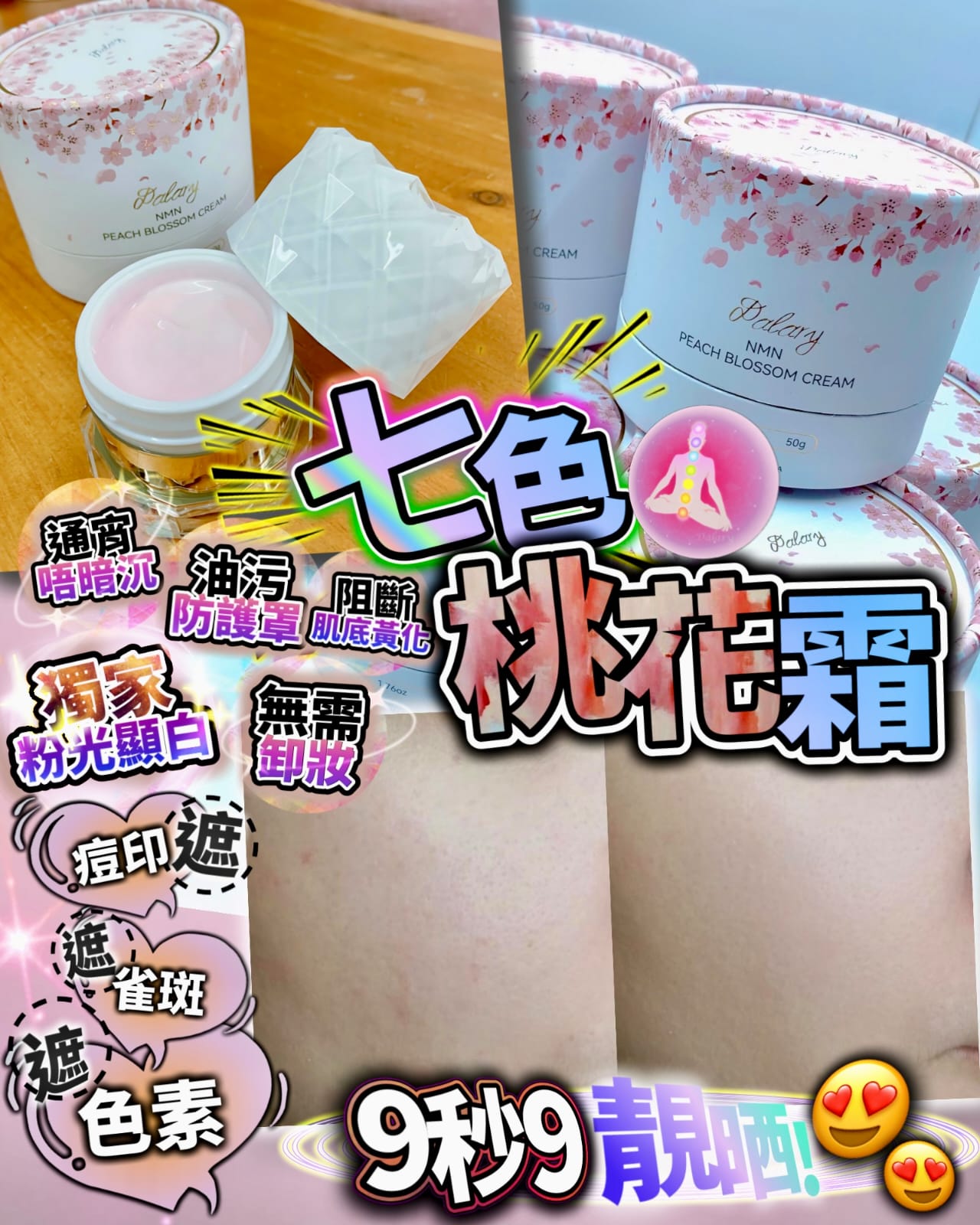 $428買一送一,Dalary 七色緣定魔法霜原價$499