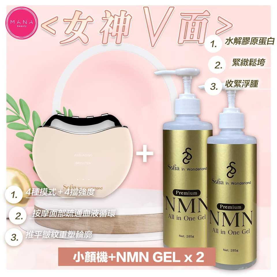 $620套。小顏機+NMN GEL 1支套裝