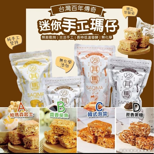 台湾迷你手工瑪仔系列$56/包3包或以上$46/包⛔截单日期:2022/01/05 06:00PM📦预计货到日： 3月头:
