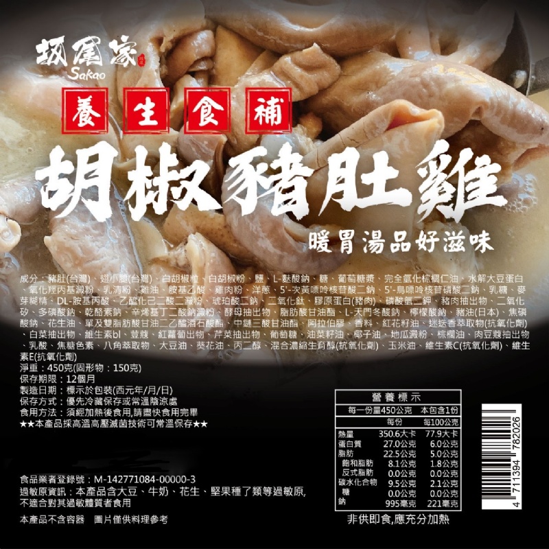 $75袋。2袋起$65袋。坂尾家-養生食補-胡椒豬肚雞