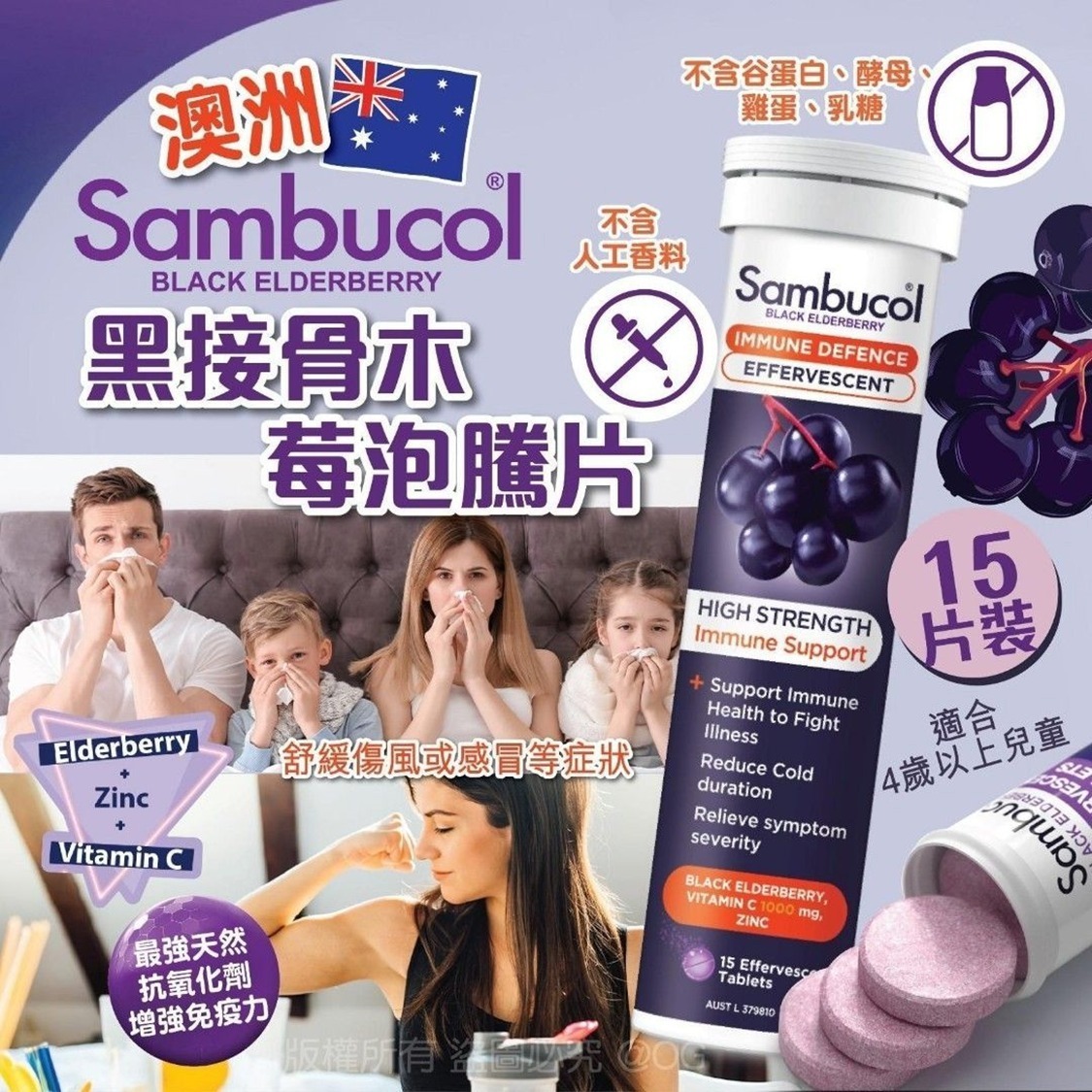 $70筒.2件以上$60筒🇦🇺 澳洲 Sambucol 黑接骨木莓泡騰片 (15片/筒)