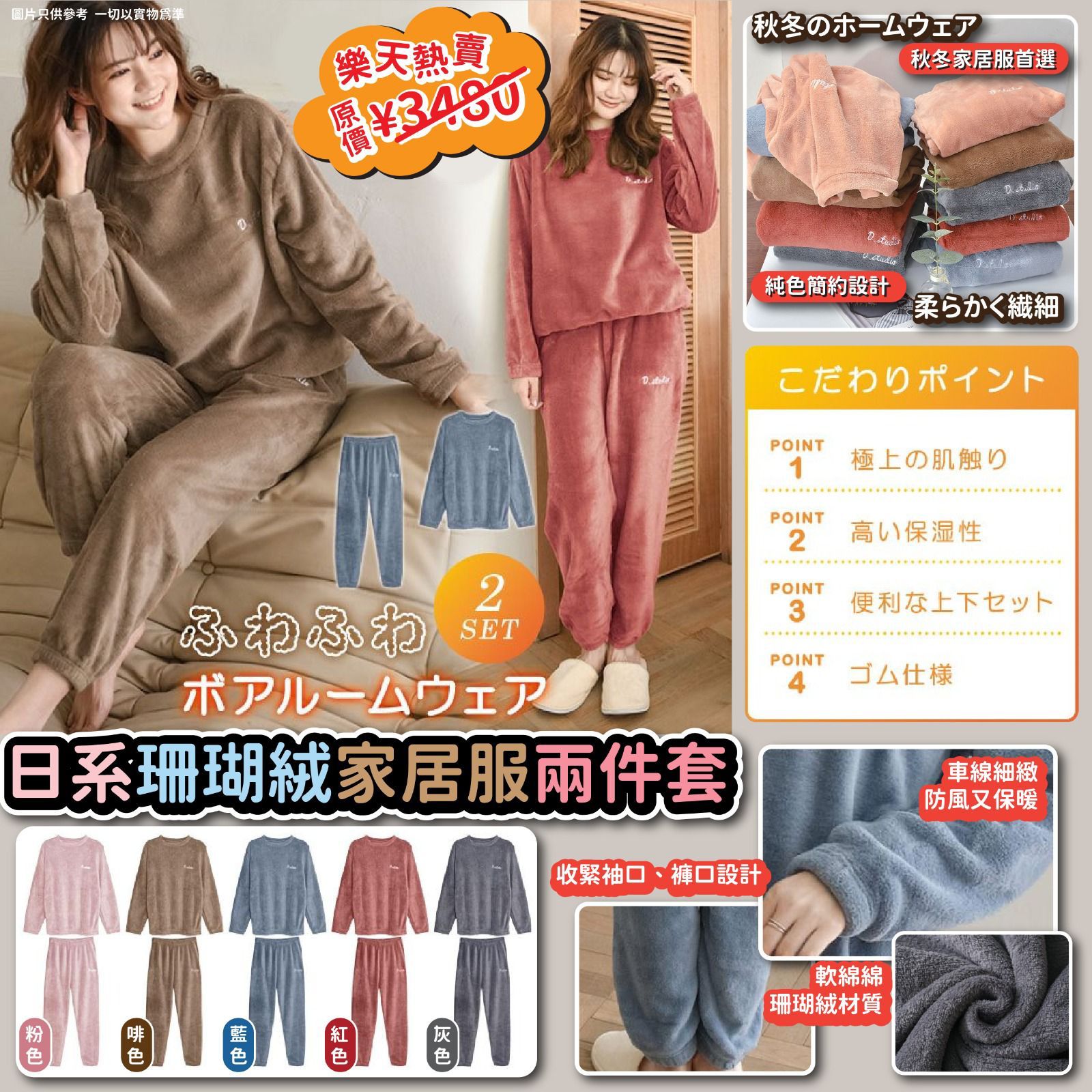$55套。2套起$45套日系珊瑚絨家居服兩件套