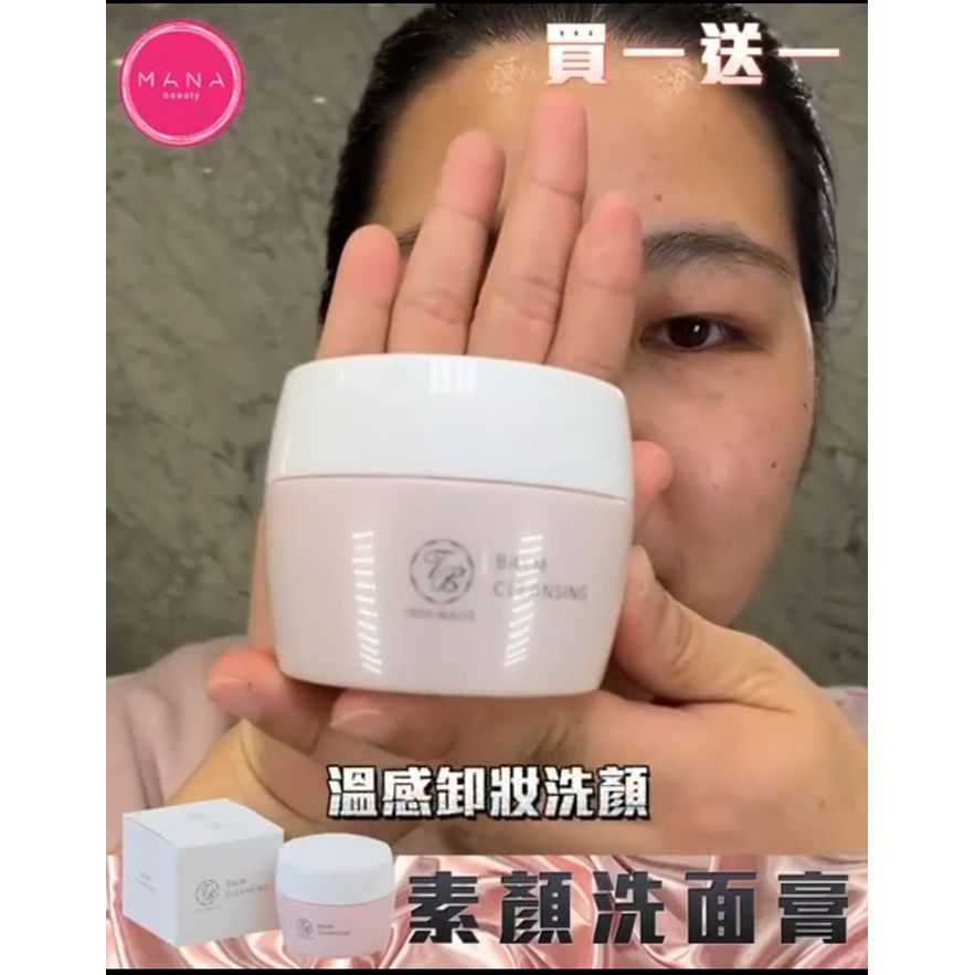 $260買一送一日本 素顏洗面膏