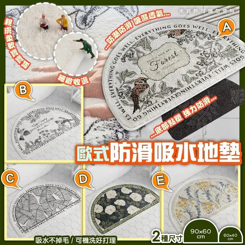 S/$5O張。L/$68張。2張起每張減$5。歐式防滑吸水地墊