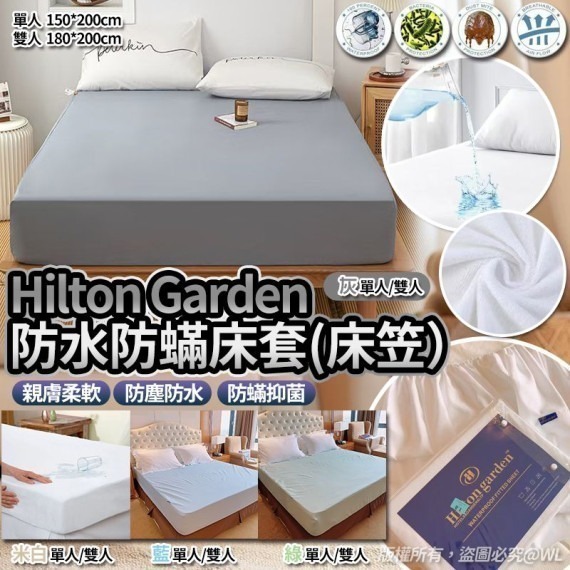 $58張* 两張起$48張*Hilton Garden酒店防水防蟎床套（床笠）