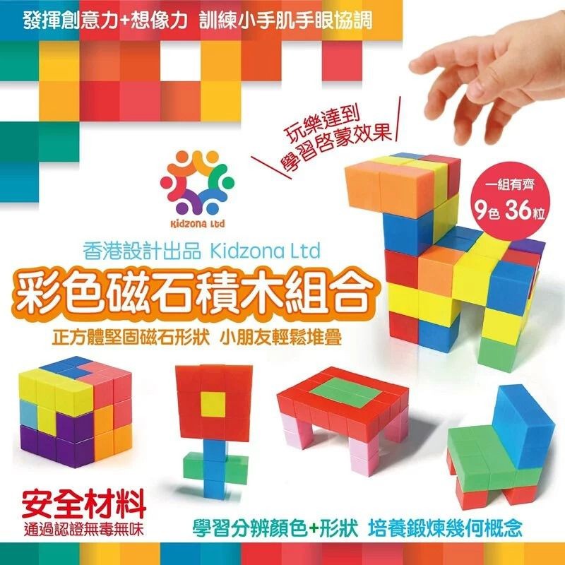 $78組,2組以上$68組.Kidzona Ltd 彩色磁石積木組合