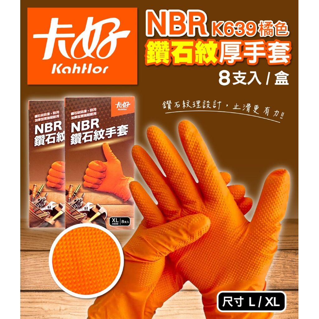 $43组8入。馬來西亞 鑽石紋厚手套8支。？入/盒